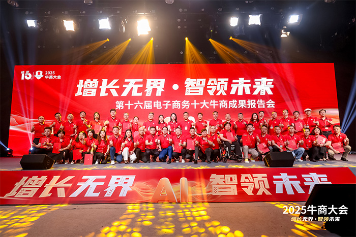 明亮照明集團總經(jīng)理荊明慧榮獲第十六屆電子商務十大牛商天使獎