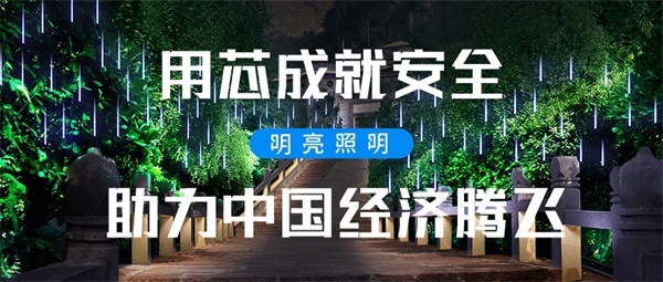 園林照明工程如何能夠凸顯城市的文化內(nèi)涵？