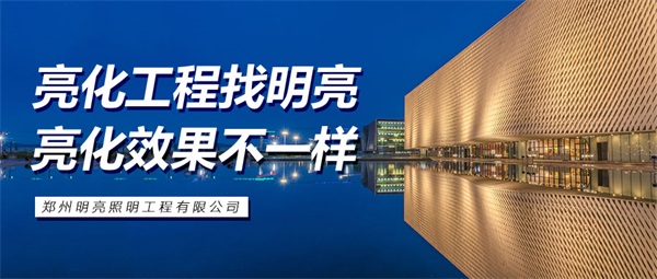 戶外燈光照明設(shè)計必須和環(huán)境風格一致