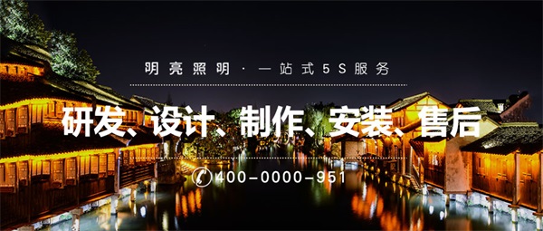 戶外景觀亮化工程要遵循的基本要點