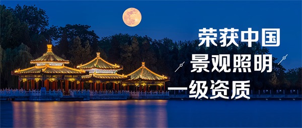 公園夜景燈光亮化如何體現(xiàn)人性化設計理念？