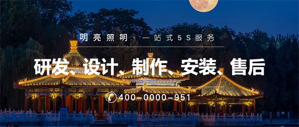 景區(qū)燈光照明設(shè)計充分突出景區(qū)主題