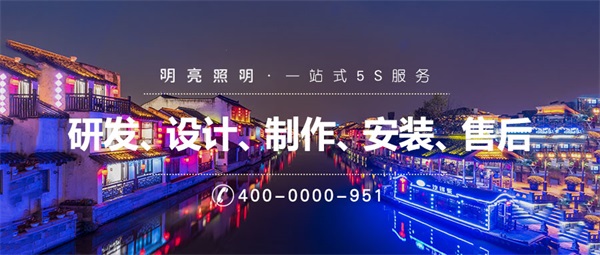 戶外亮化設(shè)計公司應(yīng)該如何選擇？