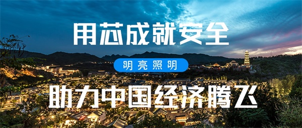 特色小鎮(zhèn)亮化照明應該如何設計？