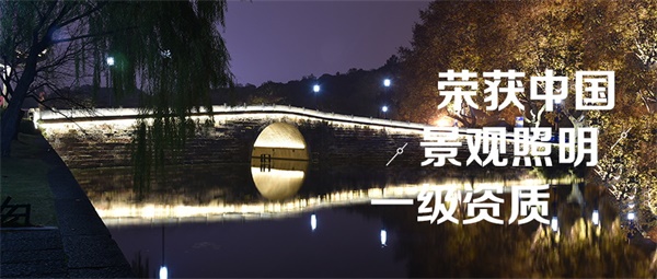 園林景觀亮化應(yīng)該如何進(jìn)行設(shè)計(jì)？