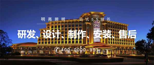 酒店亮化工程中燈具應(yīng)該如何選擇？