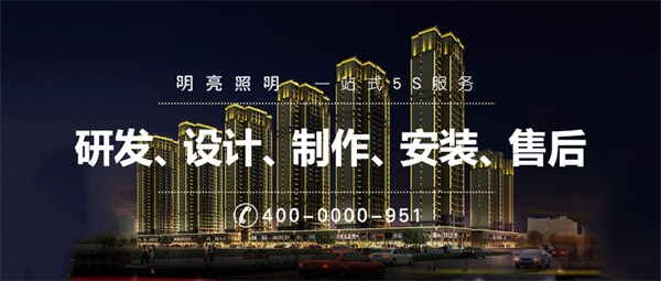亮化工程價(jià)格應(yīng)該如何預(yù)算？價(jià)格預(yù)算影響因素