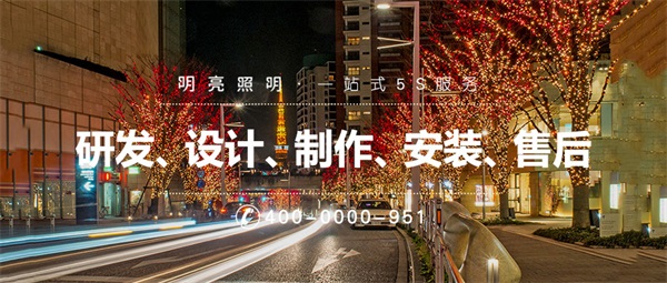 道路燈光照明工程為城市帶來(lái)了哪些意義？