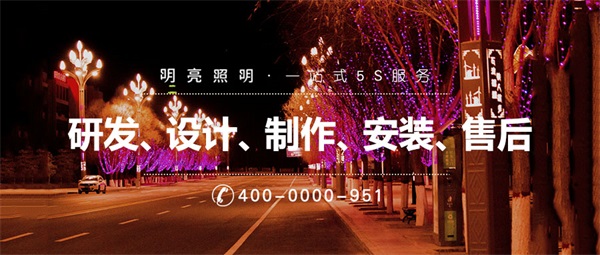 led街道亮化工程，你知道該怎么做嗎？